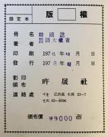 韓國誌