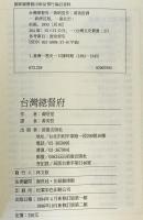 台湾総督府　