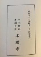教行信證　