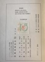 形象學的國文學　第一部　文学史と通論