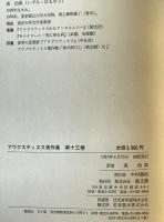 アウグスティヌス著作集　第十三巻　神の国. 3