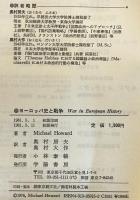 ヨーロッパ史と戦争