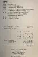 ロシア思想におけるキリスト