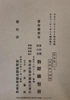 朝鮮総督府編纂教科書 : 1922年～1928年　計２０冊