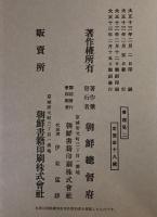 朝鮮総督府編纂教科書 : 1922年～1928年　計２０冊