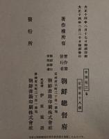 朝鮮総督府編纂教科書 : 1922年～1928年　計２０冊