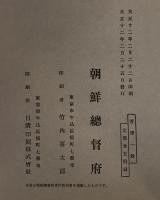朝鮮総督府編纂教科書 : 1922年～1928年　計２０冊