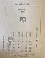 枕冊子全注釈　一