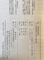 全訳 林彪秘書回想録 : 〔付〕林彪墜死事件中国外交部文書