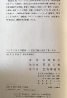 メシアニズムの終焉 : 社会主義とは何であったのか