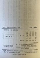 ロシア世界 : その歴史と文化