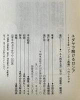 ユダヤで解けるロシア : 1996年「ファシズム政権」へのシナリオ