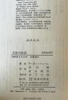 大国の陰謀 : 米英ソ三国の協力と対立