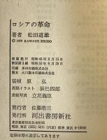 世界の歴史　22　ロシアの革命