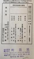 李朝貢納制の研究
