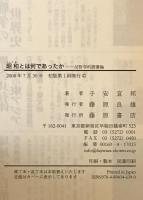 昭和とは何であったか : 反哲学的読書論