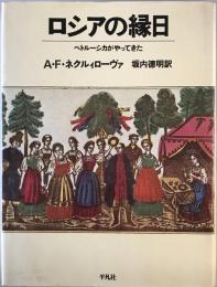 ロシアの縁日 : ペトルーシカがやってきた