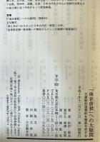 「南京虐殺」への大疑問 : 大虐殺外国資料を徹底分析する