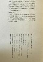 寺村五一と白水社　〔出版人評伝シリーズ〕