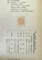 復刻幽谷雑誌・〔解説〕長野県近代出版文化の成立