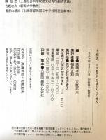 上海史 : 巨大都市の形成と人々の営み
