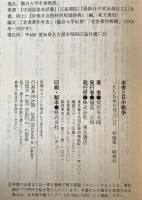 老舎と日中戦争