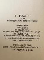 ナージャとミエーレ