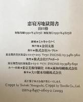 恋寝刃地獄聞書