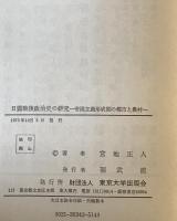 日露戦後政治史の研究 : 帝国主義形成期の都市と農村