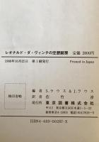 レオナルド・ダ・ヴィンチの空想厨房