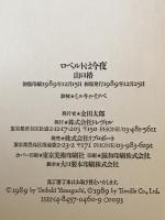 ロベルトは今夜