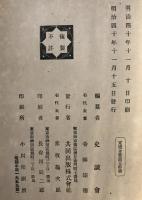 戦亡殉難志士人名録 : 嘉永元-明治廿四年期間