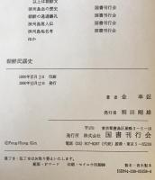 朝鮮民謡史 : 庶民の心の唄