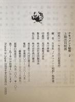 ドキュメント昭和 : 世界への登場 2 上海共同租界