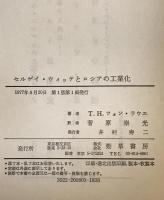 セルゲイ・ウィッテとロシアの工業化