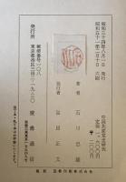 中国共産党史研究　6刷