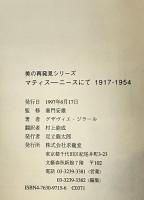 マティスーニースにて : 1917-1954