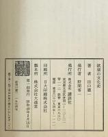 欲望の文化史 : 性のしあわせを求めた人々