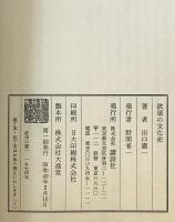 欲望の文化史 : 性のしあわせを求めた人々