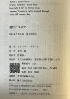 避妊の世界史