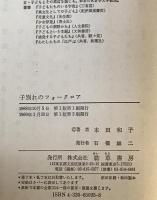 子別れのフォークロア　