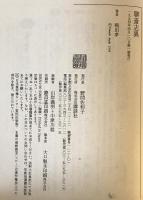 聊斎志異 : 玩世と怪異の覗きからくり