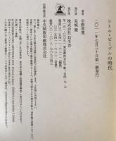 リトル・ピープルの時代