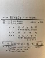 風俗の歴史 1～９　９冊