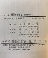 風俗の歴史 1～９　９冊