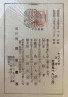 学書三訣　再版