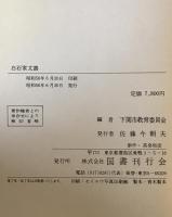 白石家文書