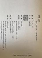 古筆の窓