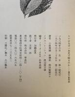 ツルはなぜ1本足で眠るのか : 適応の動物誌　第2刷