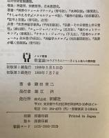 翁童論 : 子どもと老人の精神誌　初版第3刷